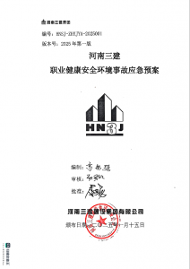 河南快盈viii职业健康安全环境事故应急预案